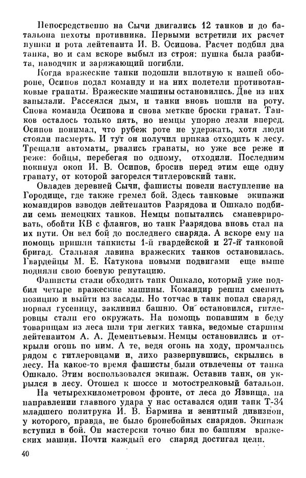 Константин Малыгин - В центре боевого порядка - Страница № 42