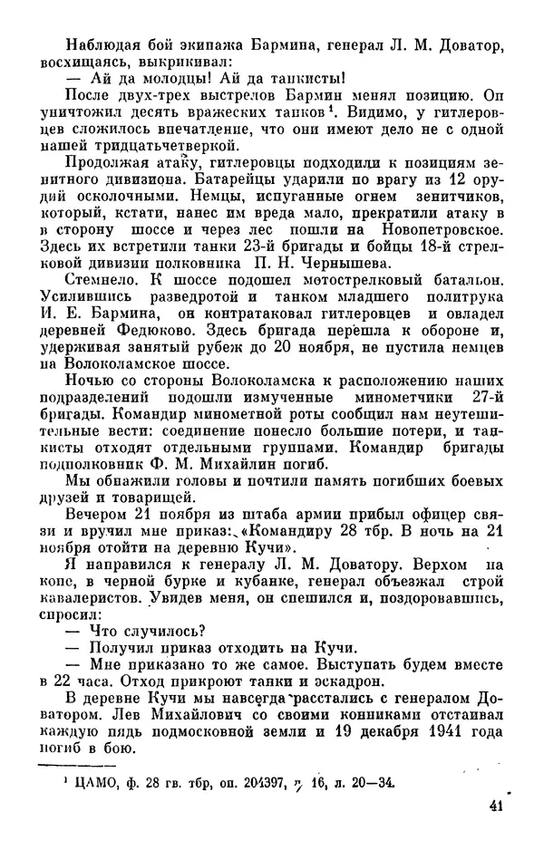 Константин Малыгин - В центре боевого порядка - Страница № 43