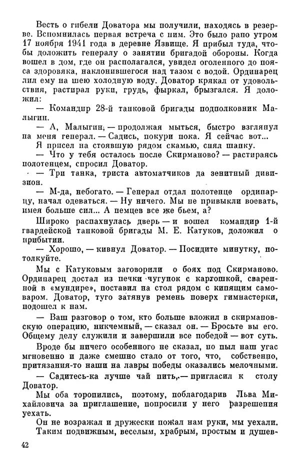 Константин Малыгин - В центре боевого порядка - Страница № 44