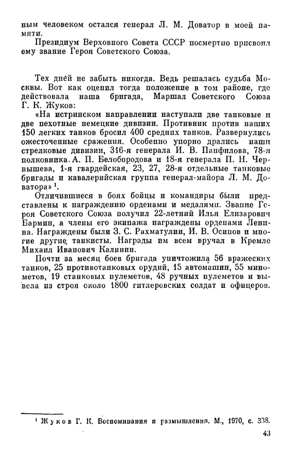 Константин Малыгин - В центре боевого порядка - Страница № 45