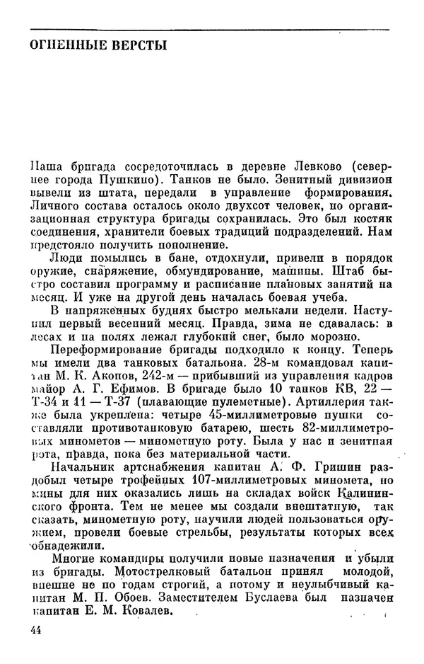 Константин Малыгин - В центре боевого порядка - Страница № 46