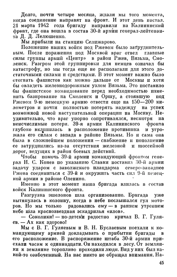 Константин Малыгин - В центре боевого порядка - Страница № 47