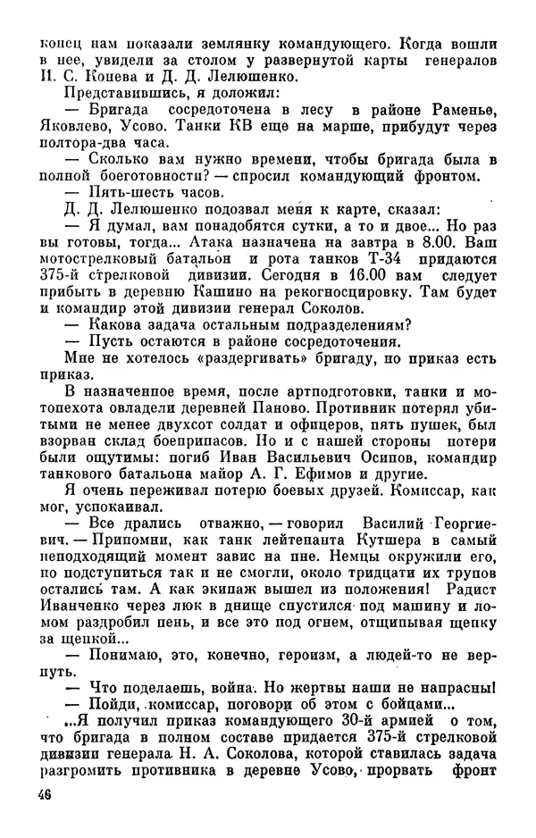 Константин Малыгин - В центре боевого порядка - Страница № 48