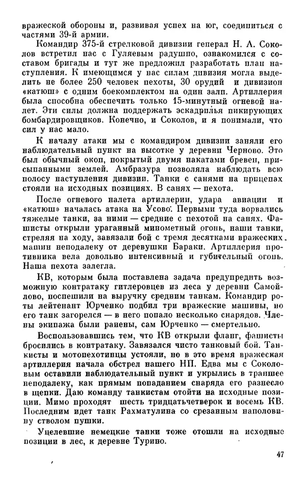 Константин Малыгин - В центре боевого порядка - Страница № 49