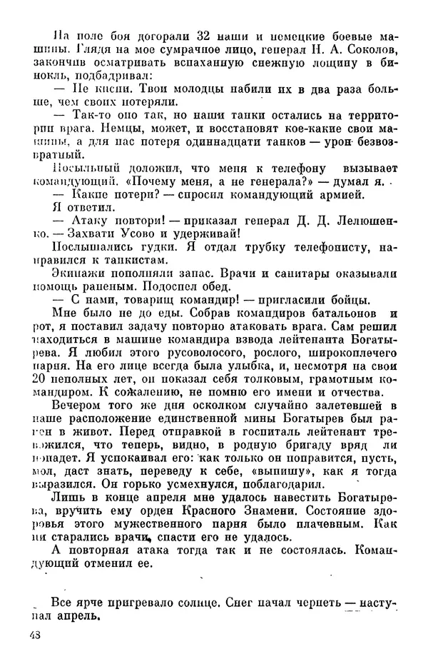 Константин Малыгин - В центре боевого порядка - Страница № 50