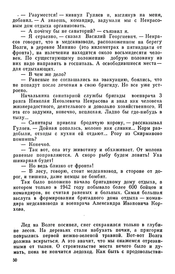 Константин Малыгин - В центре боевого порядка - Страница № 52