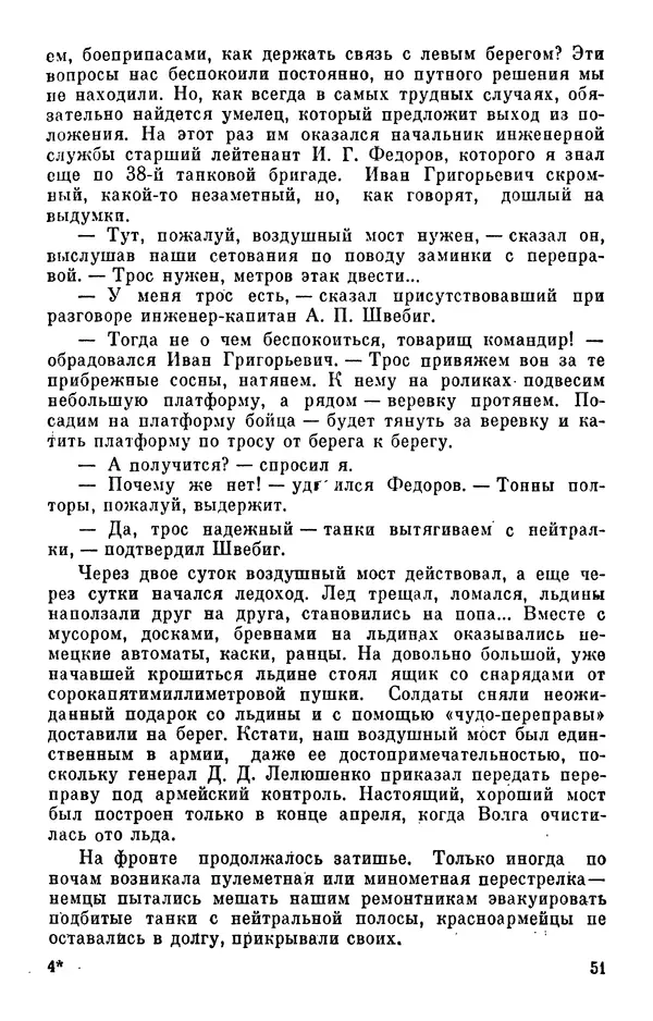 Константин Малыгин - В центре боевого порядка - Страница № 53