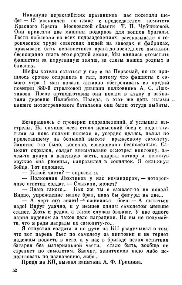 Константин Малыгин - В центре боевого порядка - Страница № 54