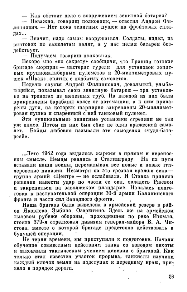 Константин Малыгин - В центре боевого порядка -</p> --