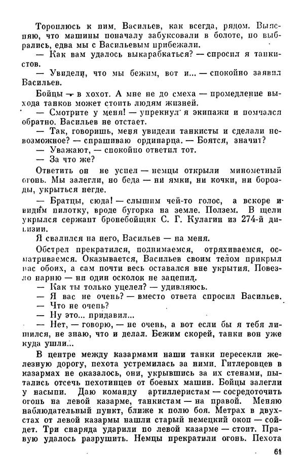 Константин Малыгин - В центре боевого порядка - Страница № 63