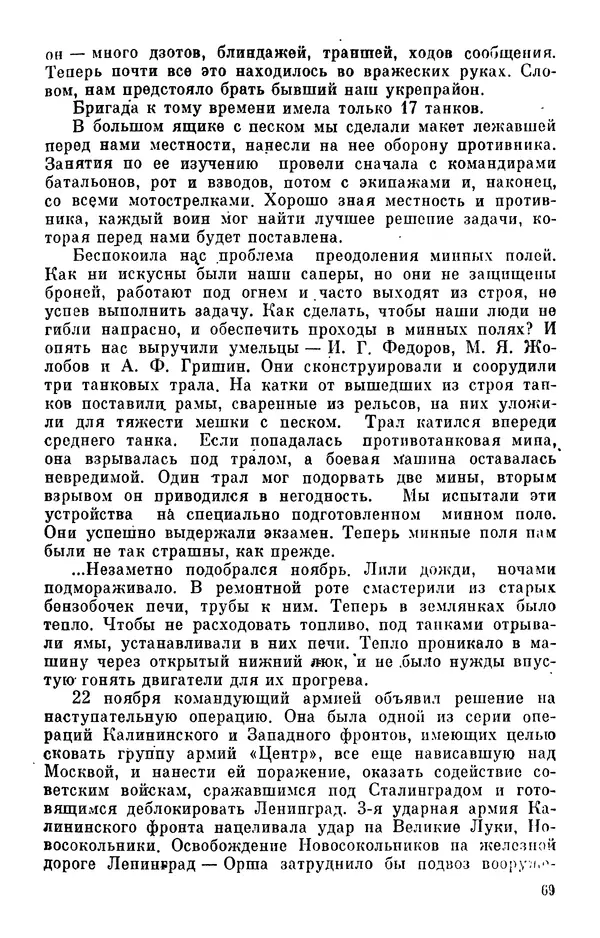 Константин Малыгин - В центре боевого порядка - Страница № 71