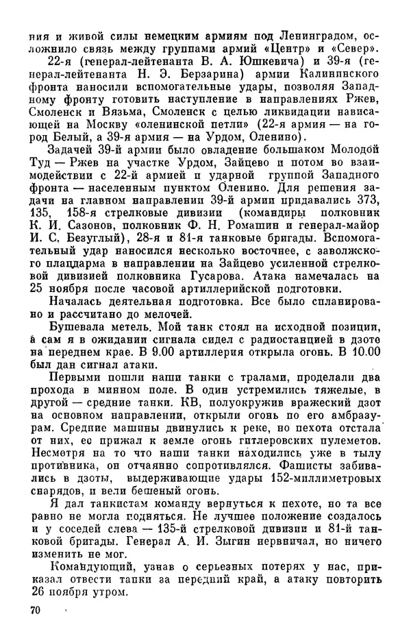 Константин Малыгин - В центре боевого порядка - Страница № 72