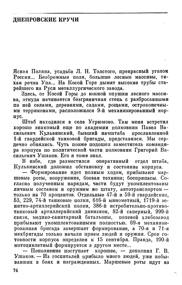 Константин Малыгин - В центре боевого порядка - Страница № 76