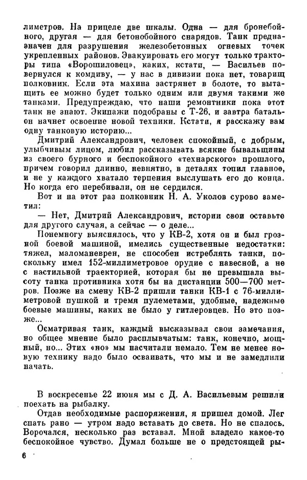 Константин Малыгин - В центре боевого порядка - Страница № 8