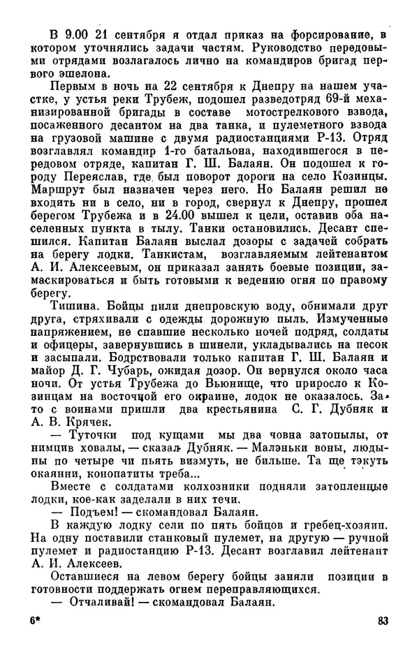 Константин Малыгин - В центре боевого порядка - Страница № 85