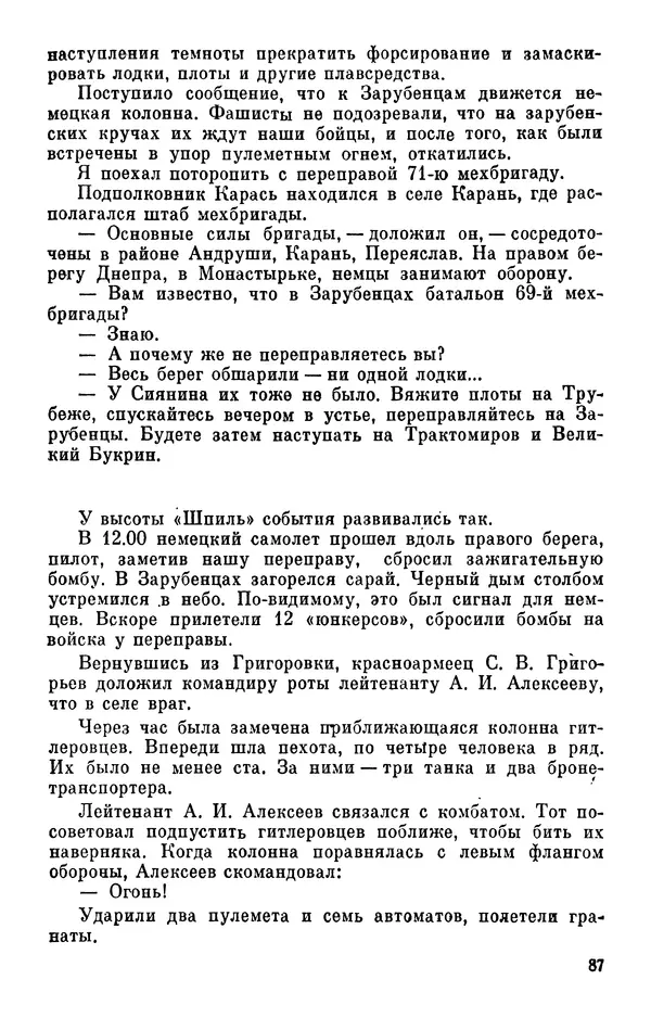 Константин Малыгин - В центре боевого порядка - Страница № 89