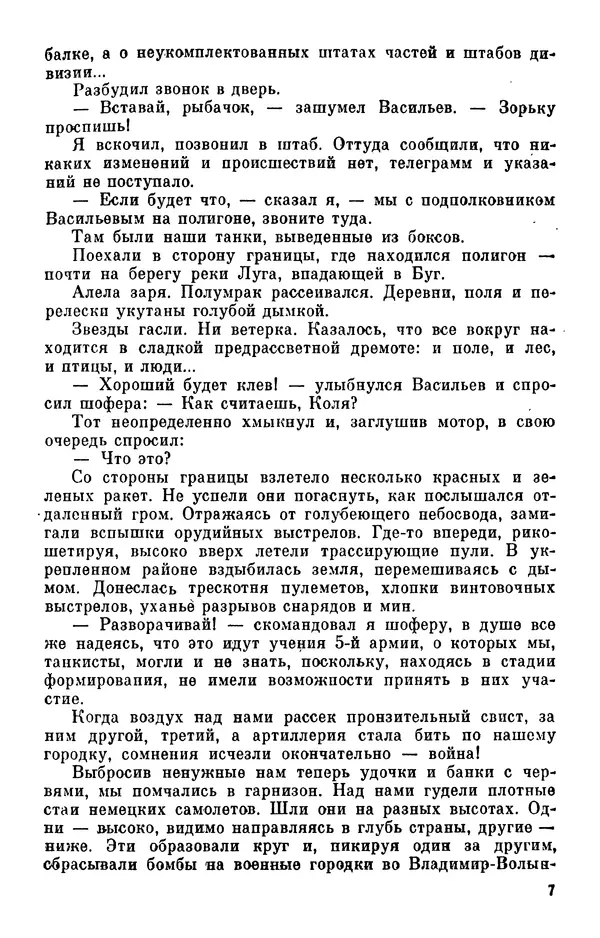 Константин Малыгин - В центре боевого порядка - Страница № 9