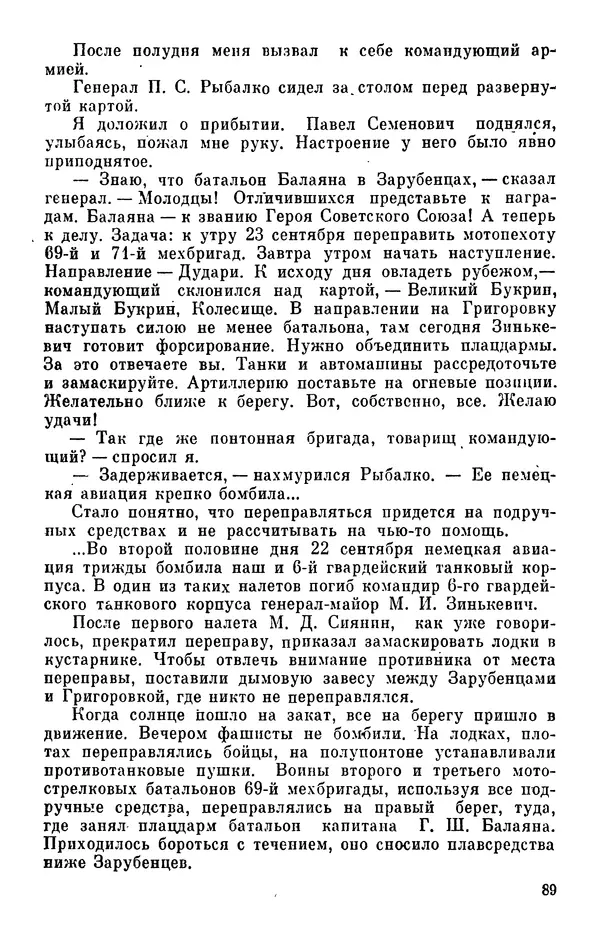 Константин Малыгин - В центре боевого порядка - Страница № 91
