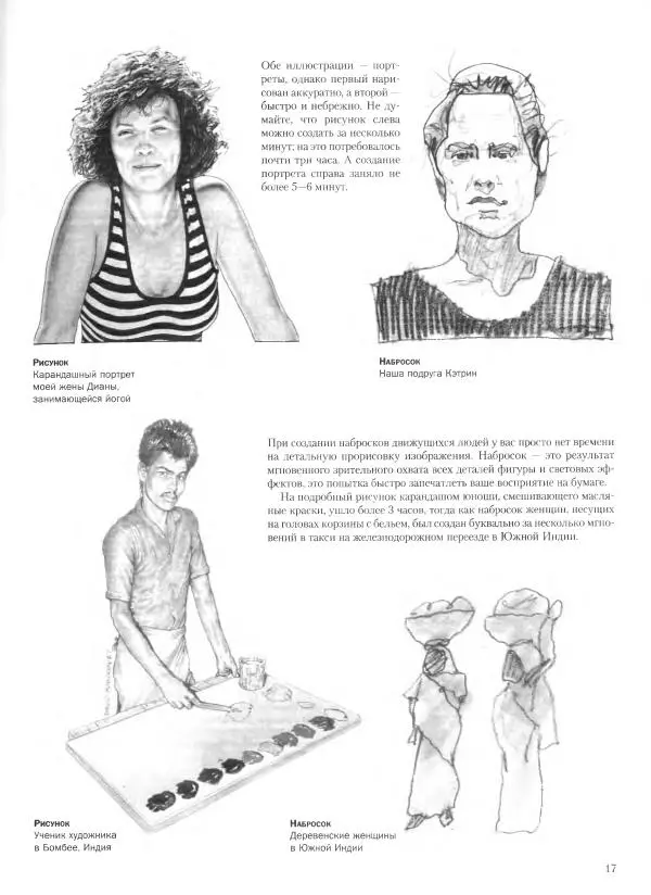 Дэвид Рэнкин - Техника быстрых набросков - Страница № 18