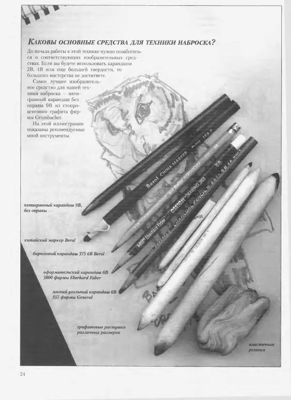 Дэвид Рэнкин - Техника быстрых набросков - Страница № 25