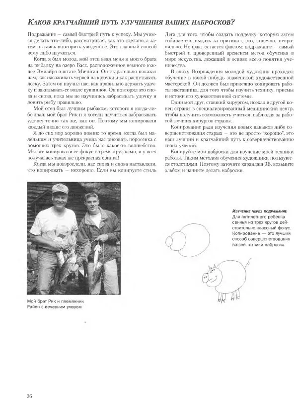 Дэвид Рэнкин - Техника быстрых набросков - Страница № 27