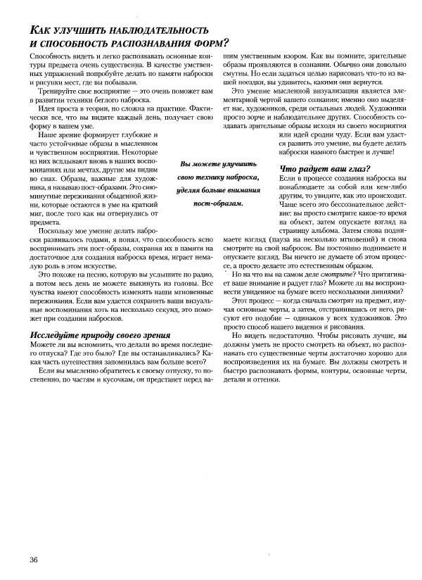 Дэвид Рэнкин - Техника быстрых набросков - Страница № 37