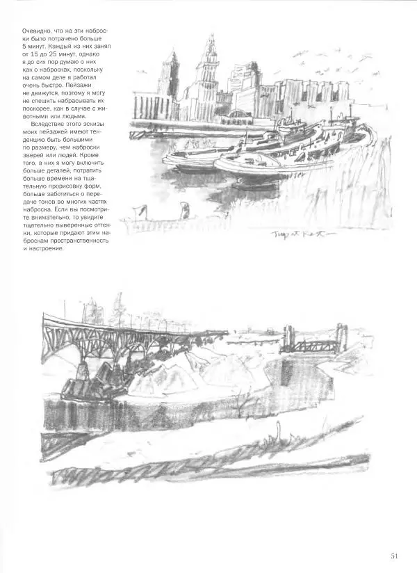 Дэвид Рэнкин - Техника быстрых набросков - Страница № 52