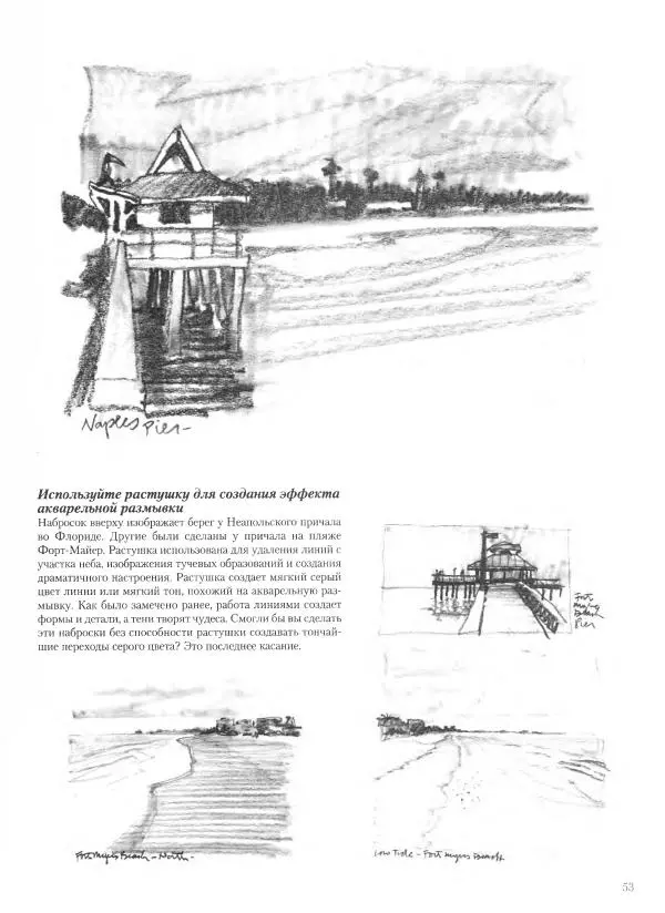 Дэвид Рэнкин - Техника быстрых набросков - Страница № 54