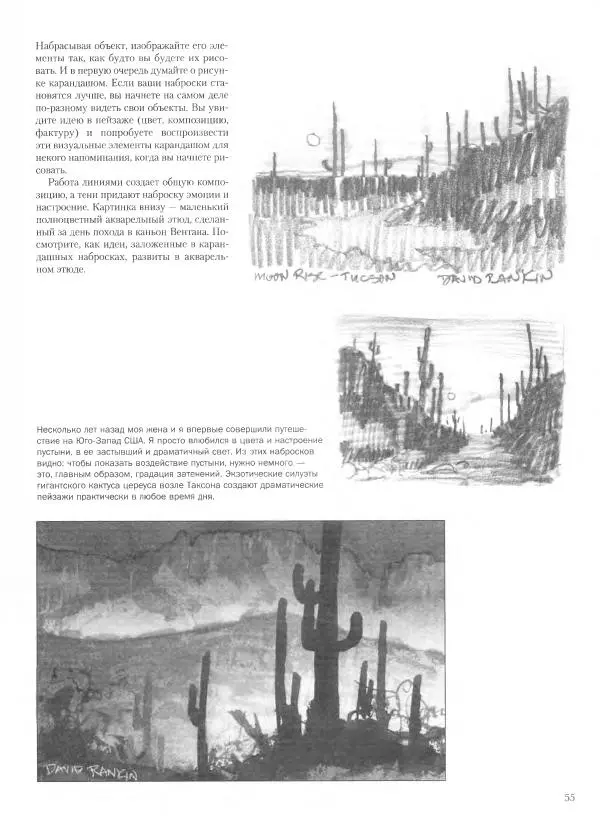 Дэвид Рэнкин - Техника быстрых набросков - Страница № 56