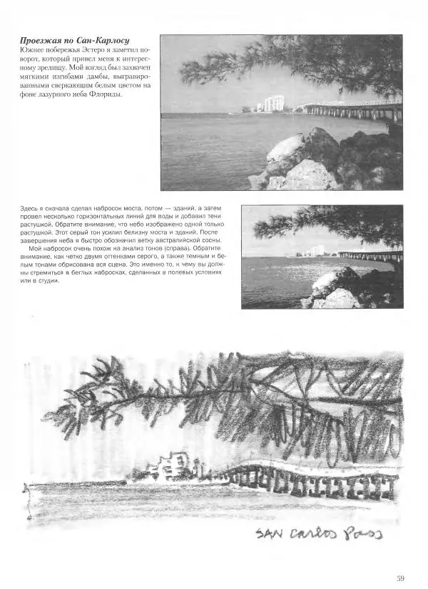 Дэвид Рэнкин - Техника быстрых набросков - Страница № 60