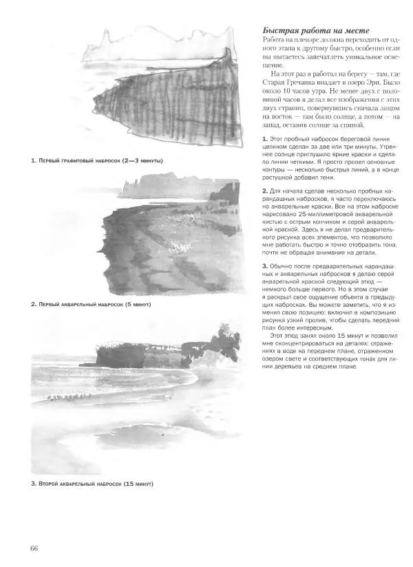 Дэвид Рэнкин - Техника быстрых набросков - Страница № 67