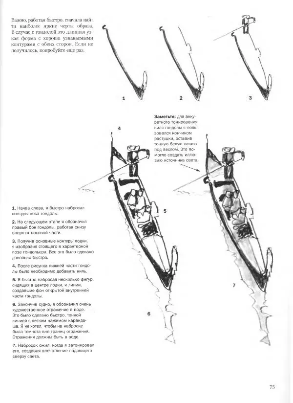 Дэвид Рэнкин - Техника быстрых набросков - Страница № 76