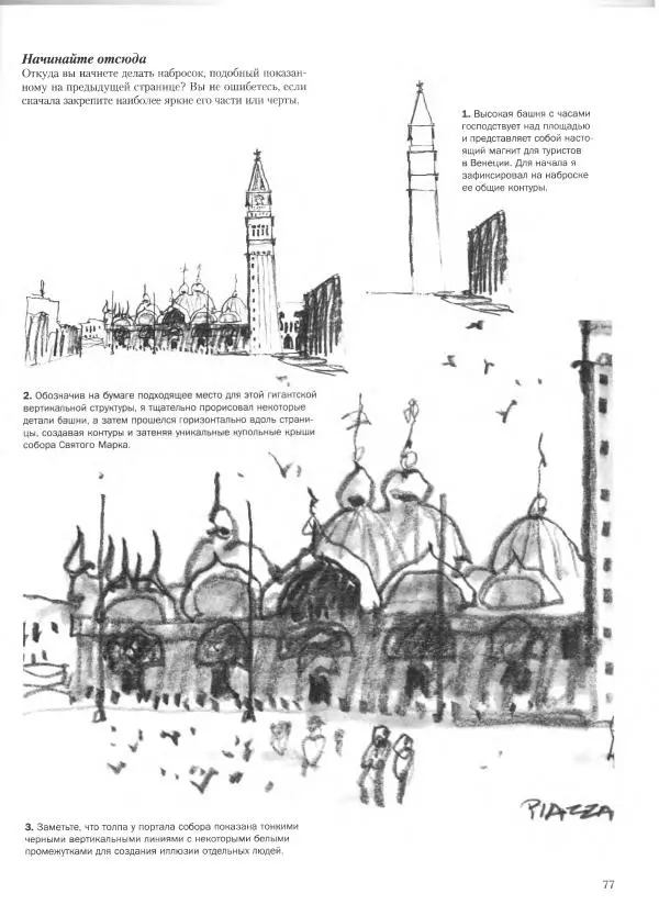 Дэвид Рэнкин - Техника быстрых набросков - Страница № 78