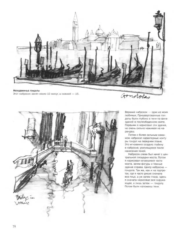 Дэвид Рэнкин - Техника быстрых набросков - Страница № 79