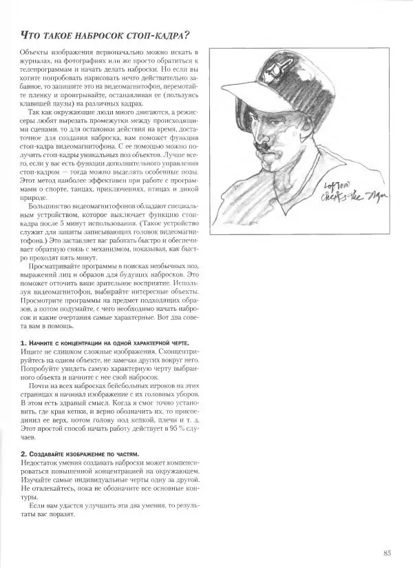 Дэвид Рэнкин - Техника быстрых набросков - Страница № 86
