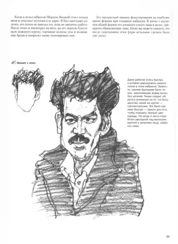 Дэвид Рэнкин - Техника быстрых набросков - Страница № 100