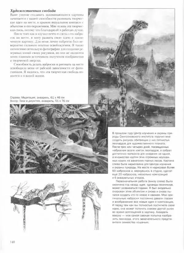 Дэвид Рэнкин - Техника быстрых набросков - Страница № 141