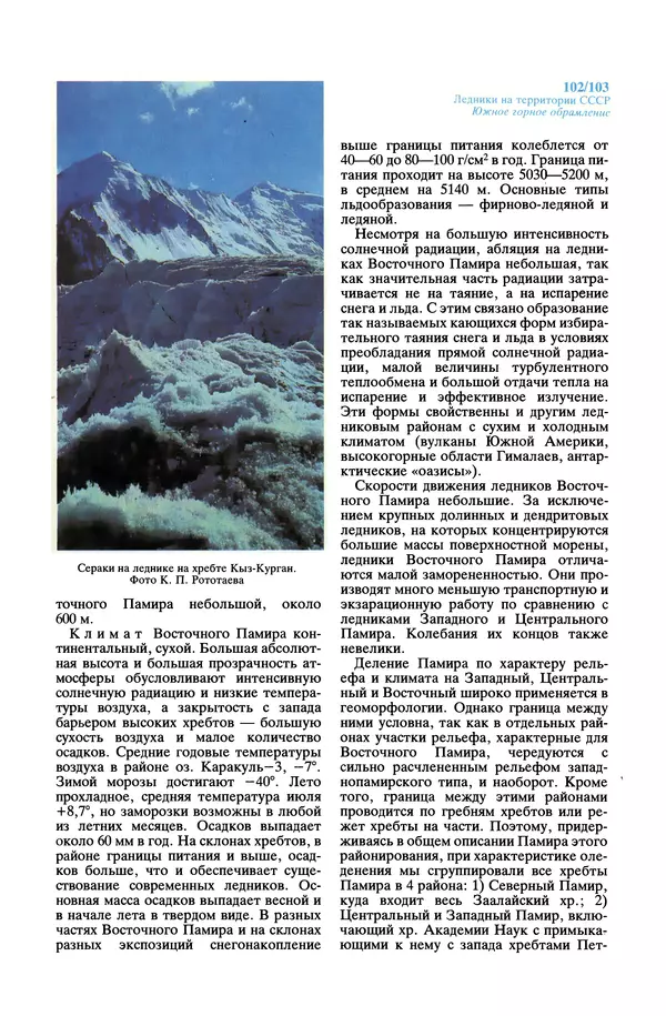 Леонид Долгушин - Ледники - Страница № 103