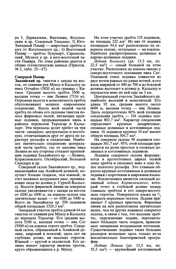 Леонид Долгушин - Ледники - Страница № 104