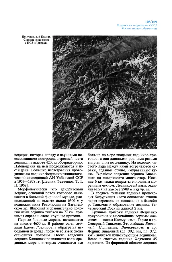 Леонид Долгушин - Ледники - Страница № 109