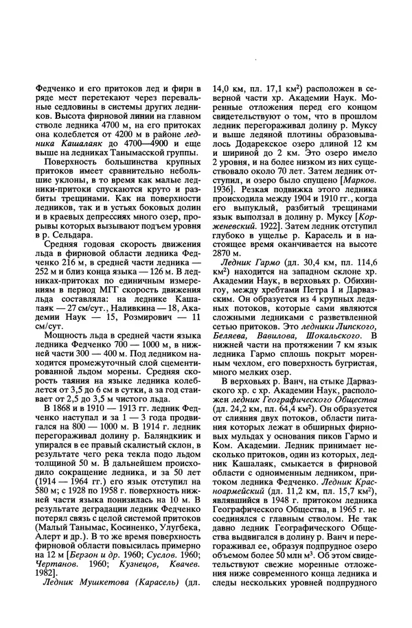 Леонид Долгушин - Ледники - Страница № 110