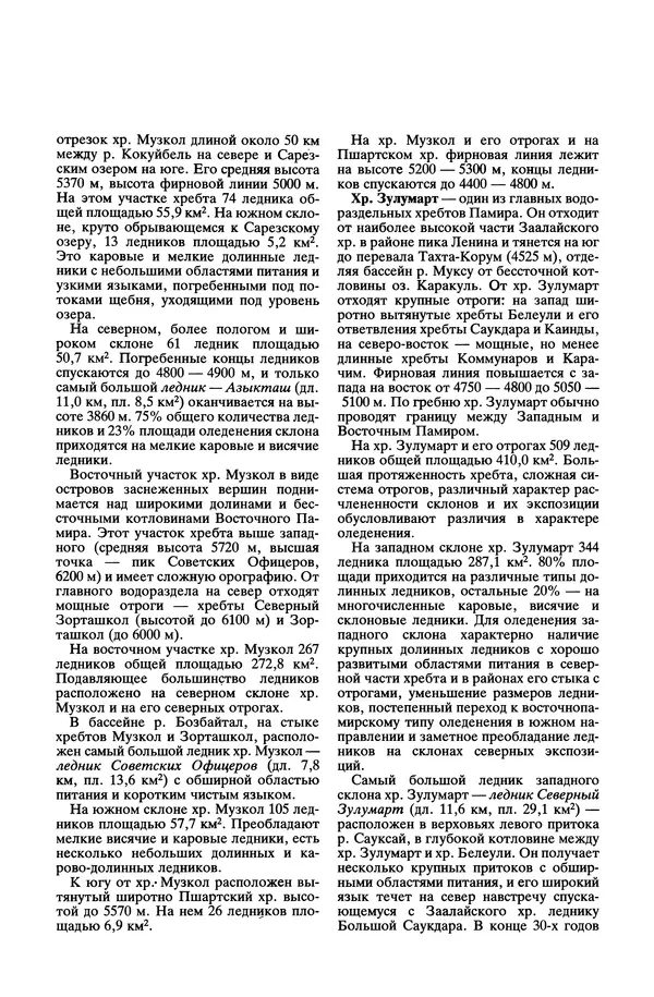 Леонид Долгушин - Ледники - Страница № 124