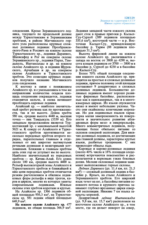 Леонид Долгушин - Ледники - Страница № 129