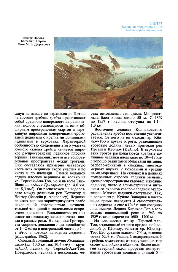 Леонид Долгушин - Ледники - Страница № 147