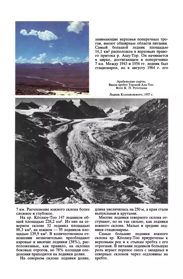 Леонид Долгушин - Ледники - Страница № 148