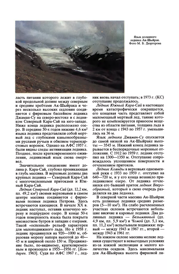 Леонид Долгушин - Ледники - Страница № 150