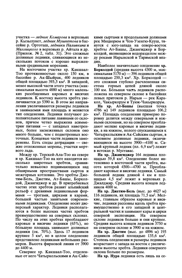 Леонид Долгушин - Ледники - Страница № 152