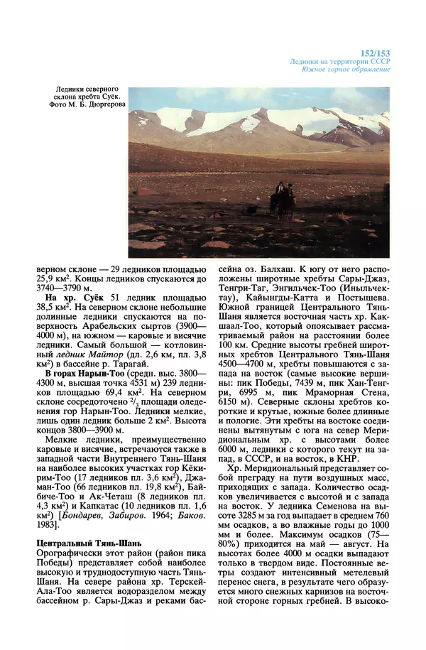 Леонид Долгушин - Ледники - Страница № 153