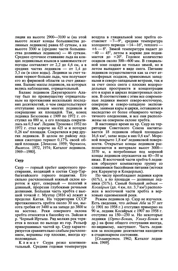 Леонид Долгушин - Ледники - Страница № 160