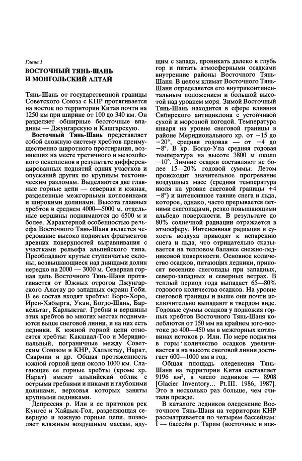 Леонид Долгушин - Ледники - Страница № 162